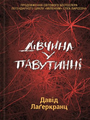 cover image of Дівчина у павутинні
